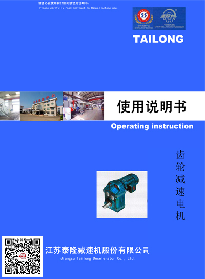 江蘇泰隆減速機（集團）股份有限公司
