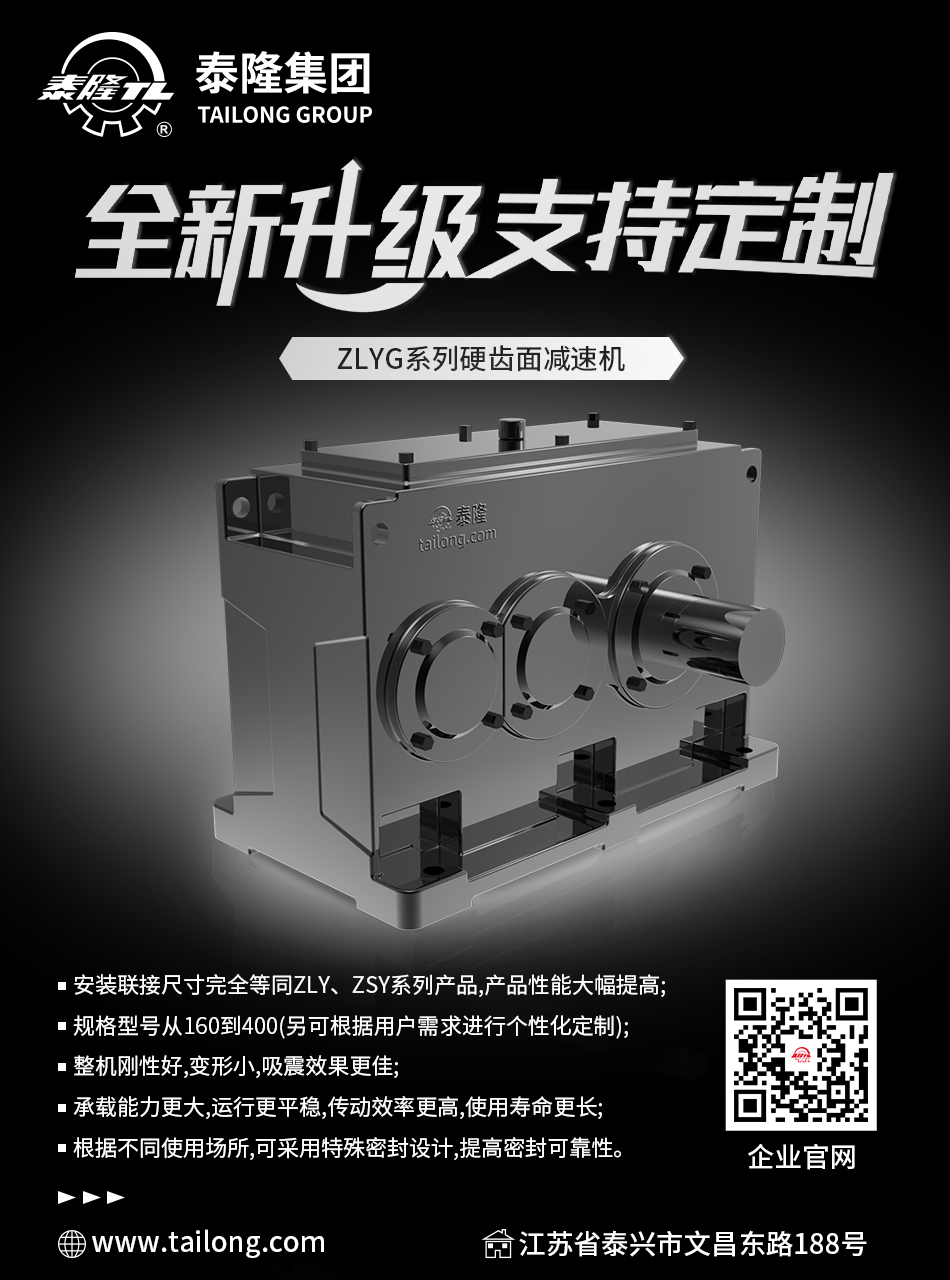 江蘇泰隆減速機（集團）股份有限公司