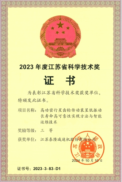 江蘇泰隆減速機(集團)股份有限公司 江蘇泰隆減速機(集團)股份有限公司